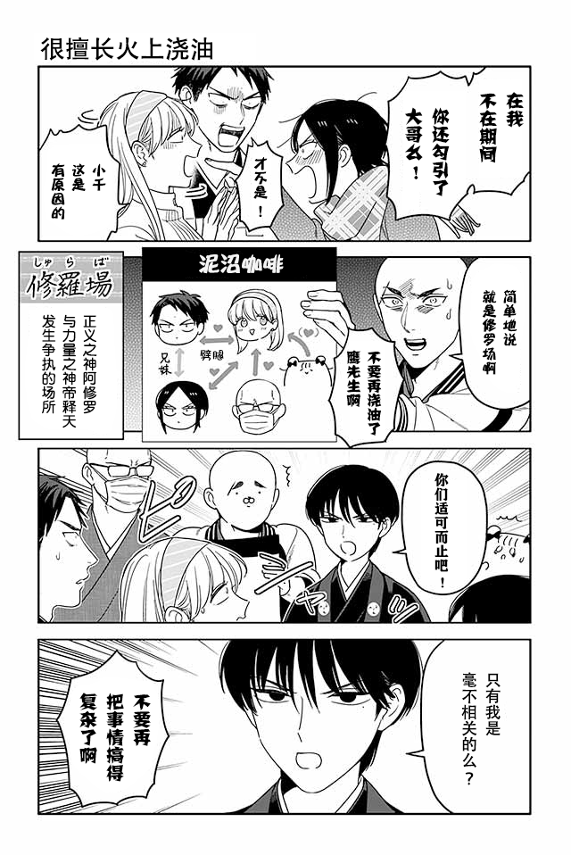 寺咖啡韩漫全集-第296-300话无删减无遮挡章节图片 