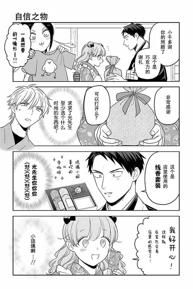寺咖啡韩漫全集-第306-310话无删减无遮挡章节图片 