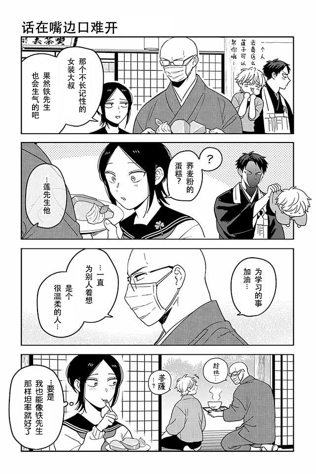 寺咖啡韩漫全集-第306-310话无删减无遮挡章节图片 