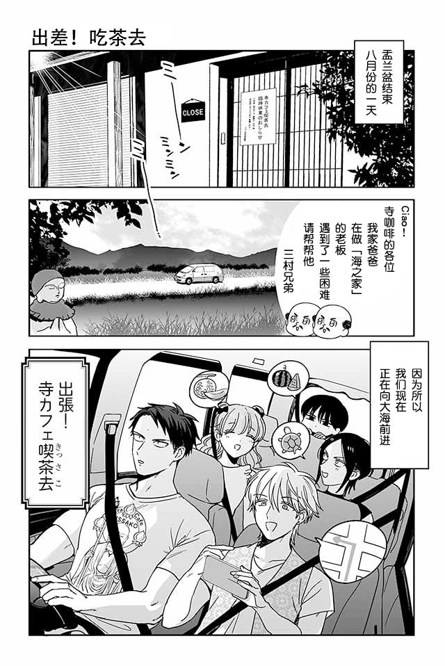 寺咖啡韩漫全集-第311-315话无删减无遮挡章节图片 