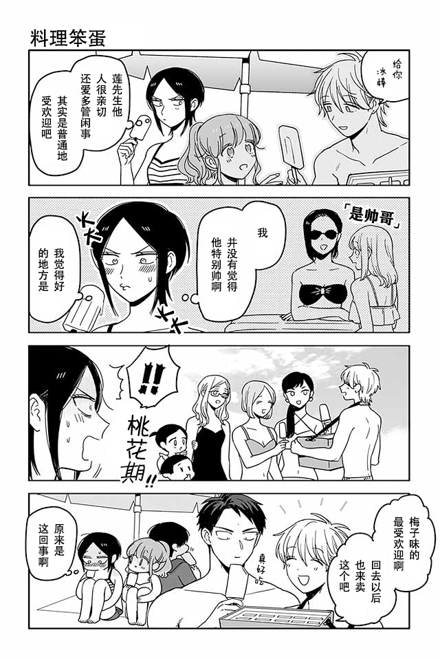 寺咖啡韩漫全集-第326-330话无删减无遮挡章节图片 