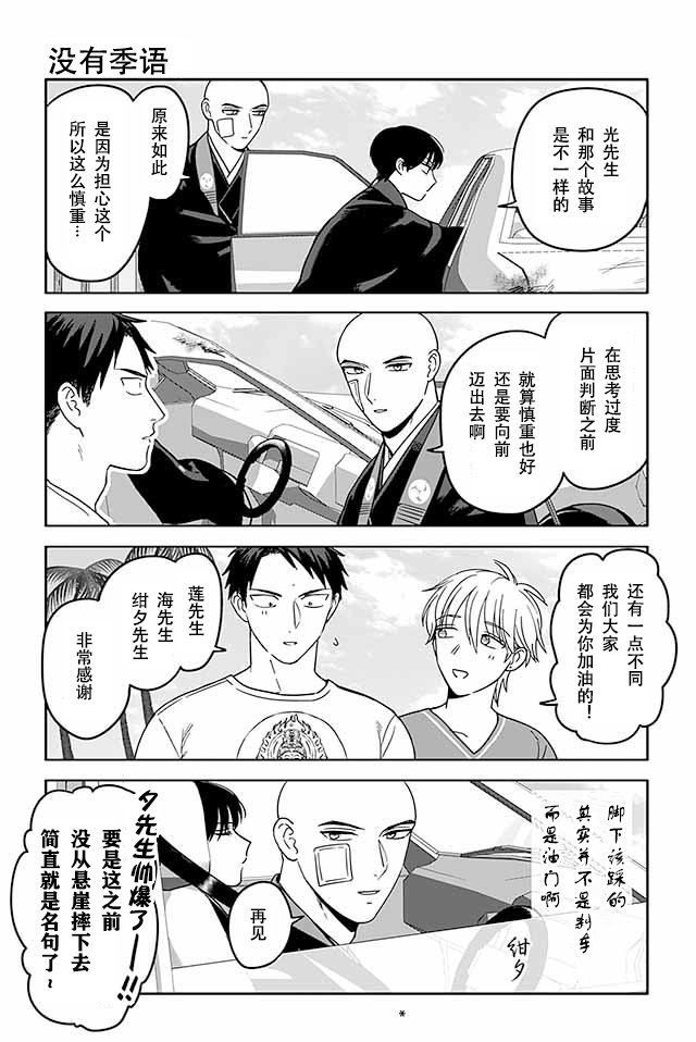 寺咖啡韩漫全集-第351-355话无删减无遮挡章节图片 