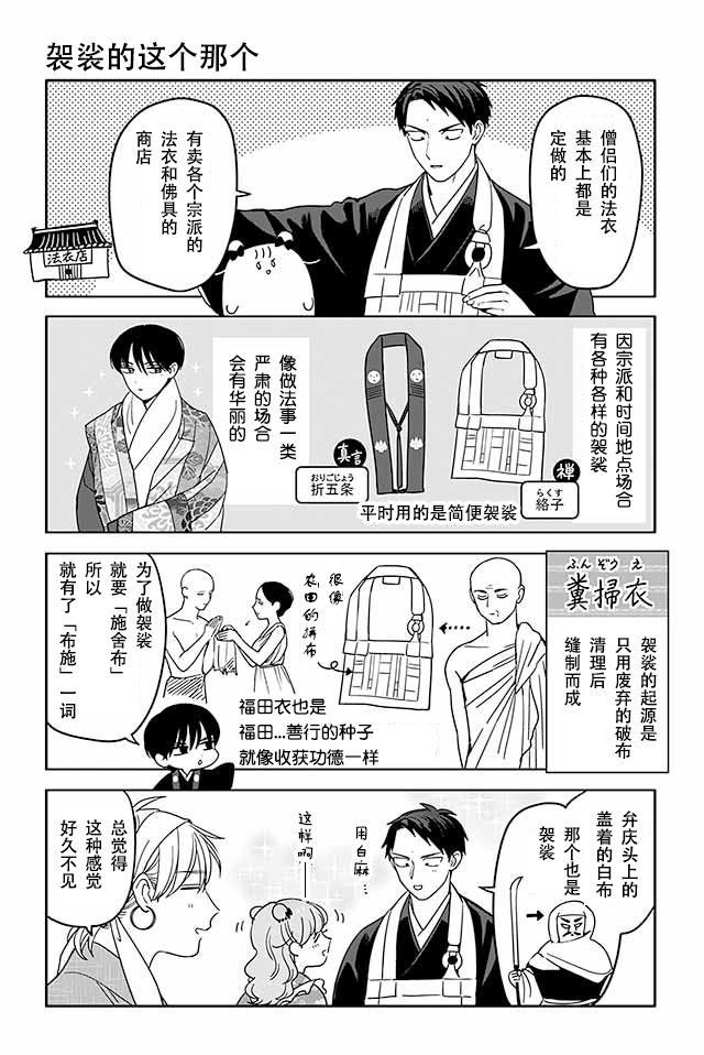 寺咖啡韩漫全集-第366-370话无删减无遮挡章节图片 