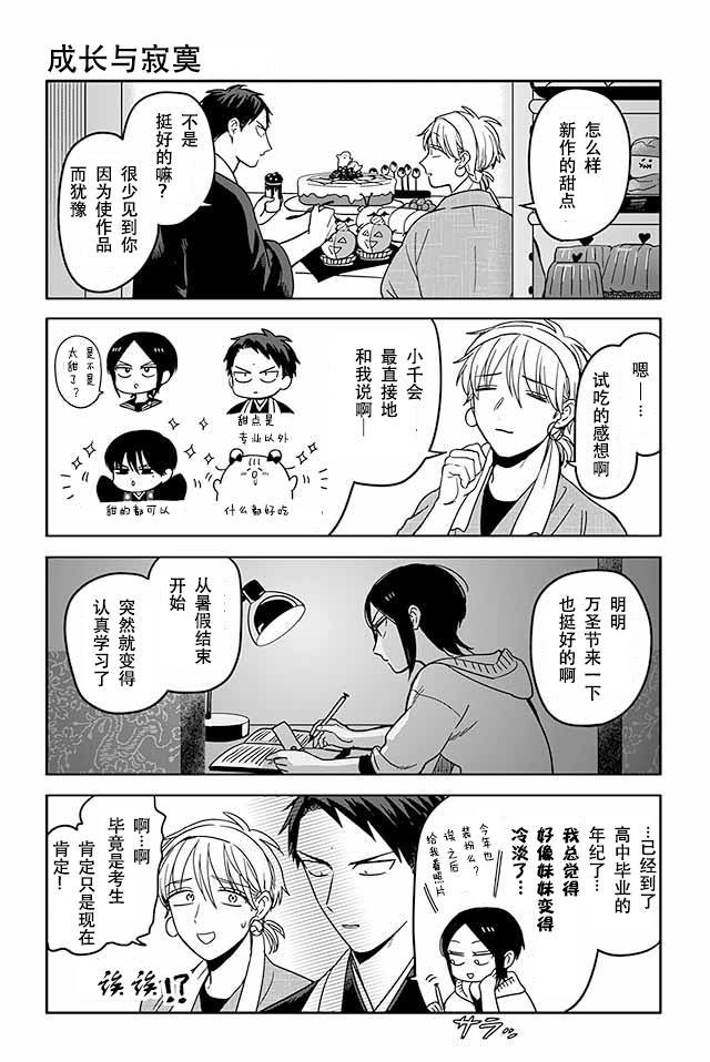 寺咖啡韩漫全集-第366-370话无删减无遮挡章节图片 