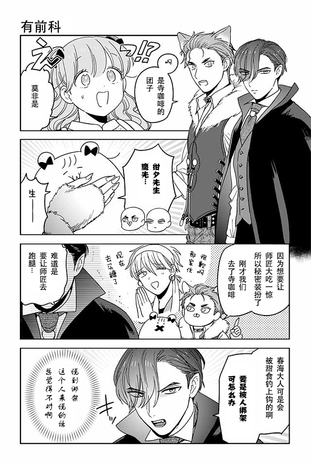 寺咖啡韩漫全集-第366-370话无删减无遮挡章节图片 