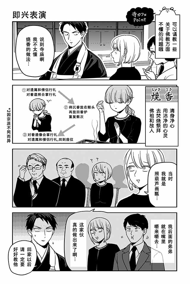 寺咖啡韩漫全集-第391-395话无删减无遮挡章节图片 