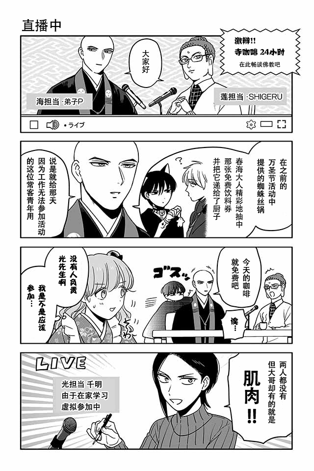 寺咖啡韩漫全集-第396-400话无删减无遮挡章节图片 
