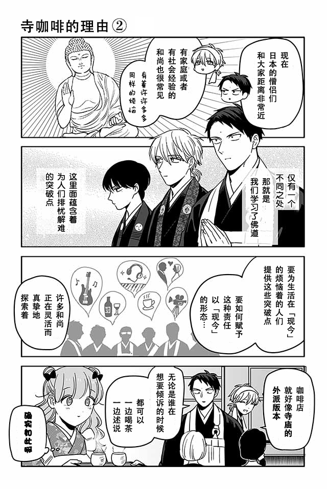 寺咖啡韩漫全集-第401-405话无删减无遮挡章节图片 