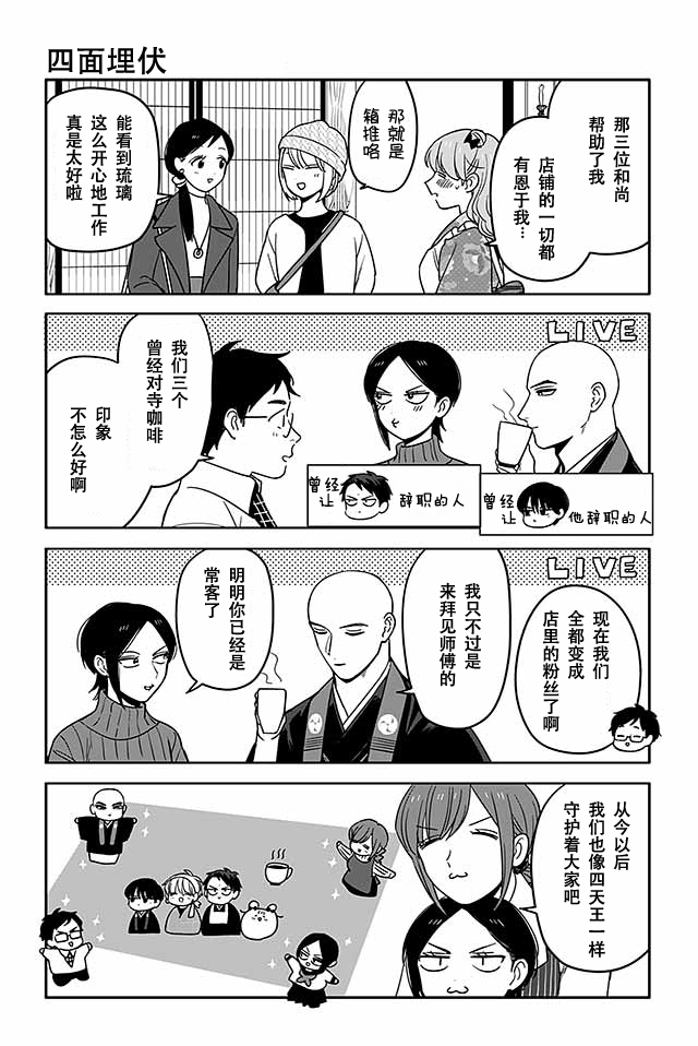 寺咖啡韩漫全集-第406-410话无删减无遮挡章节图片 