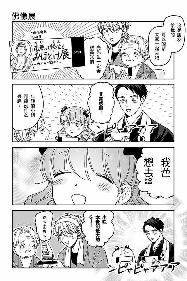 寺咖啡韩漫全集-第406-410话无删减无遮挡章节图片 