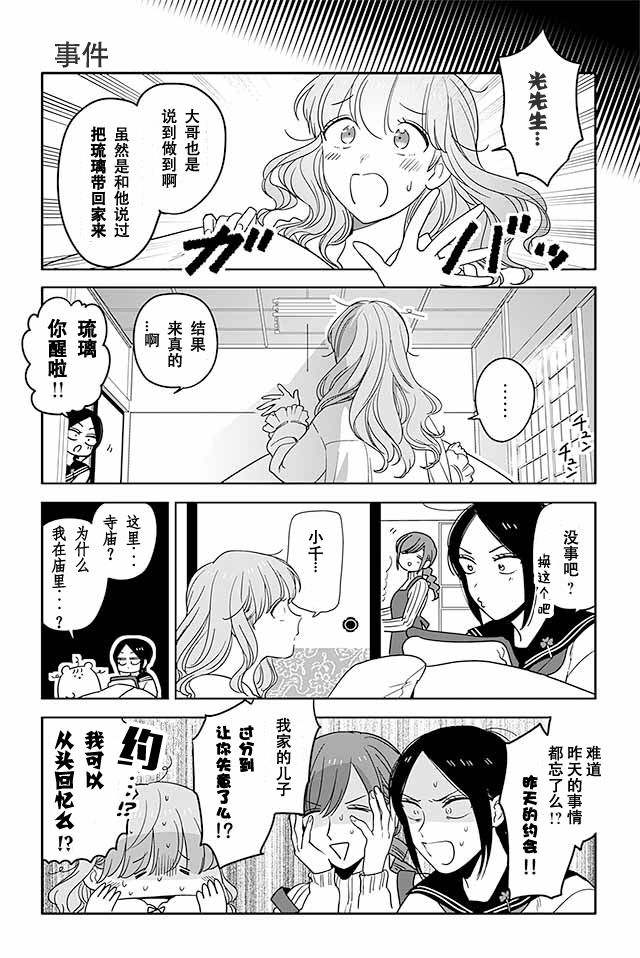 寺咖啡韩漫全集-第416-420话无删减无遮挡章节图片 
