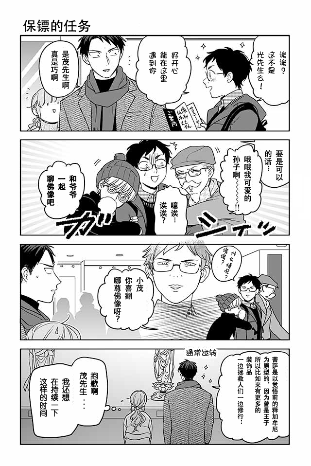 寺咖啡韩漫全集-第421-425话无删减无遮挡章节图片 