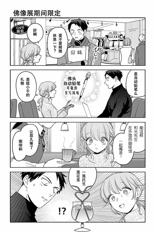 寺咖啡韩漫全集-第421-425话无删减无遮挡章节图片 