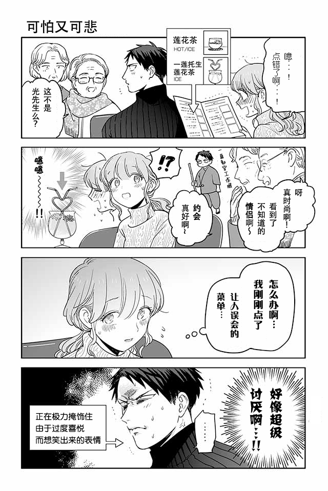 寺咖啡韩漫全集-第426-430话无删减无遮挡章节图片 