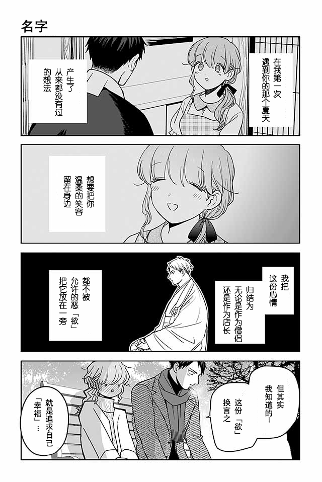 寺咖啡韩漫全集-第431-435话无删减无遮挡章节图片 