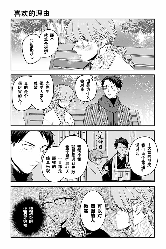 寺咖啡韩漫全集-第431-435话无删减无遮挡章节图片 