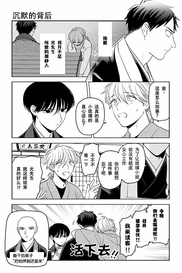 寺咖啡韩漫全集-第436-440话无删减无遮挡章节图片 
