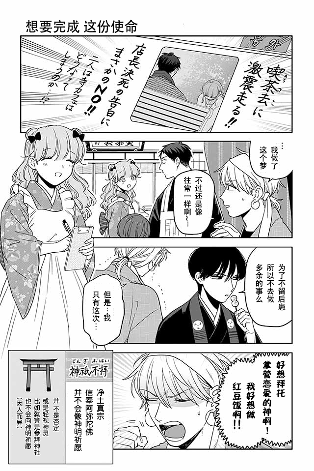 寺咖啡韩漫全集-第441-445话无删减无遮挡章节图片 
