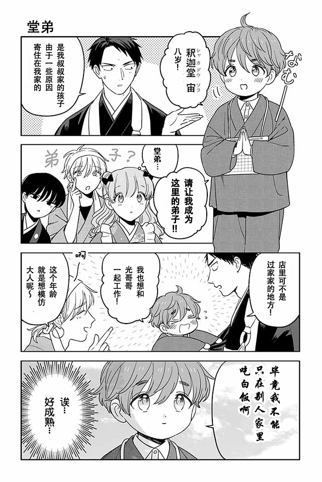 寺咖啡韩漫全集-第451-455话无删减无遮挡章节图片 