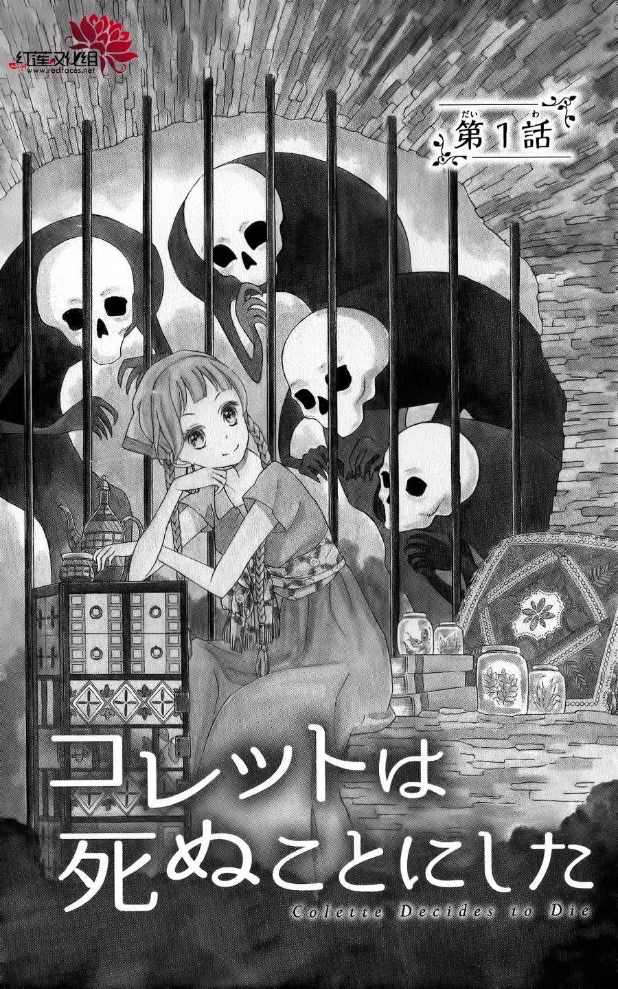 选择死亡的柯莱特韩漫全集-单行本01无删减无遮挡章节图片 