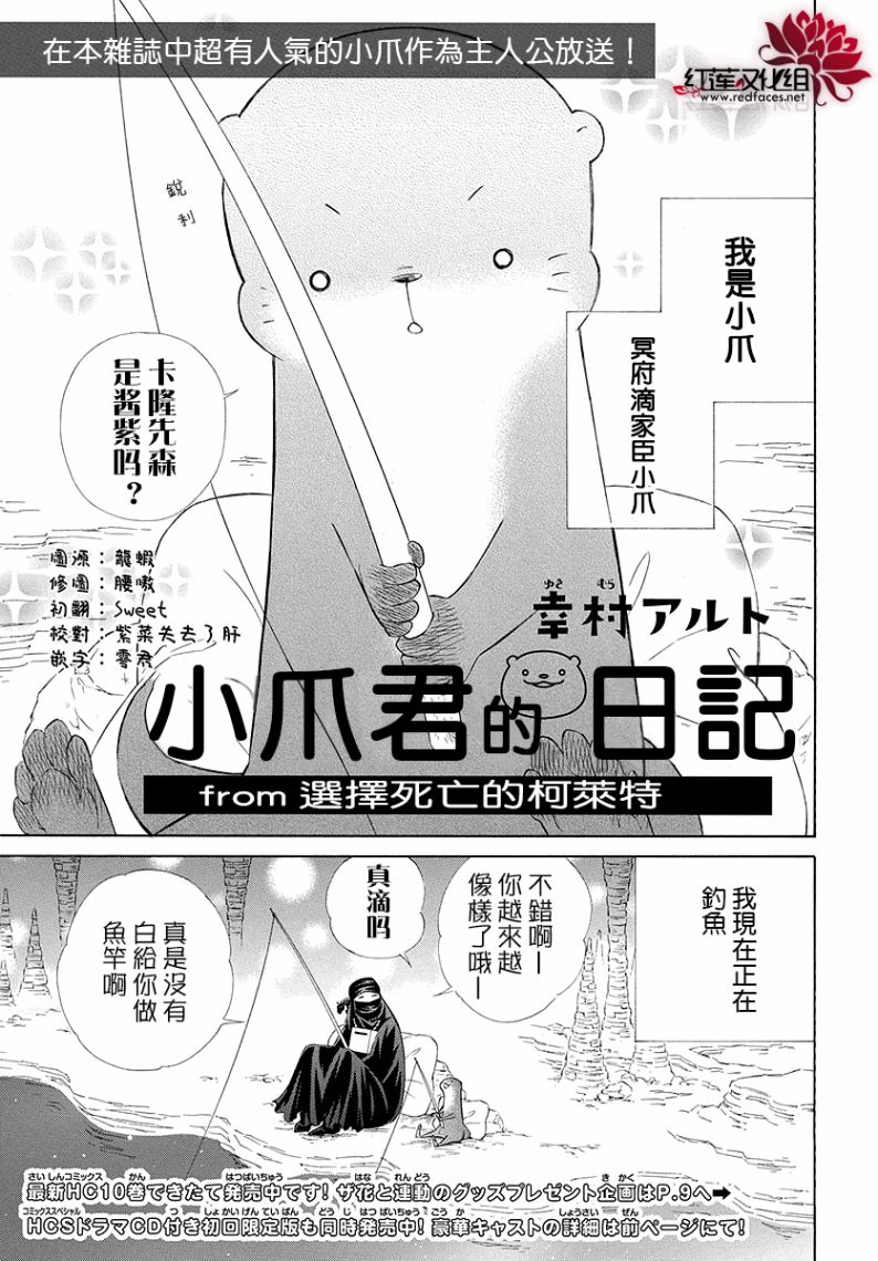 选择死亡的柯莱特韩漫全集-小爪日记02无删减无遮挡章节图片 