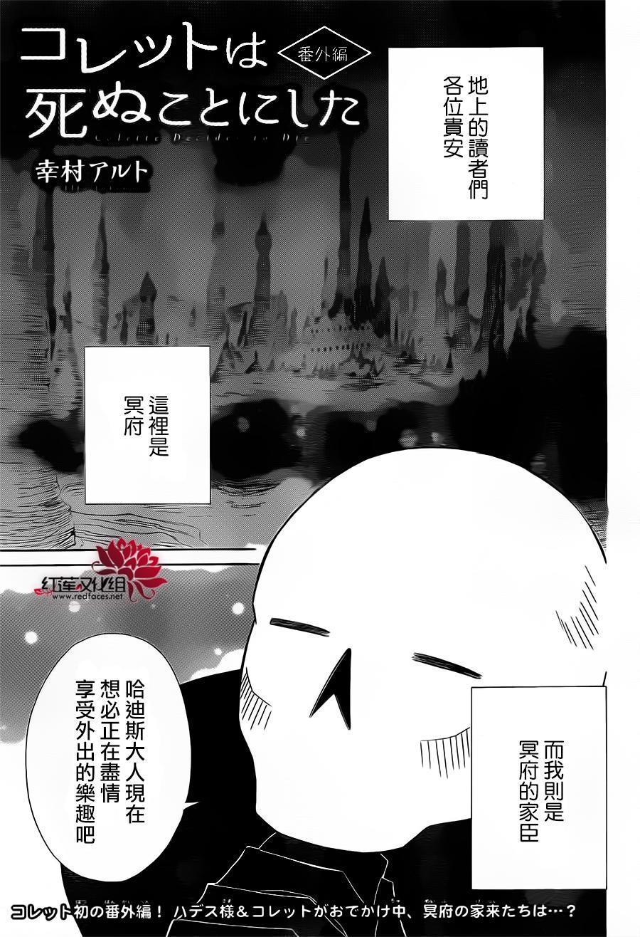 选择死亡的柯莱特韩漫全集-番外篇无删减无遮挡章节图片 