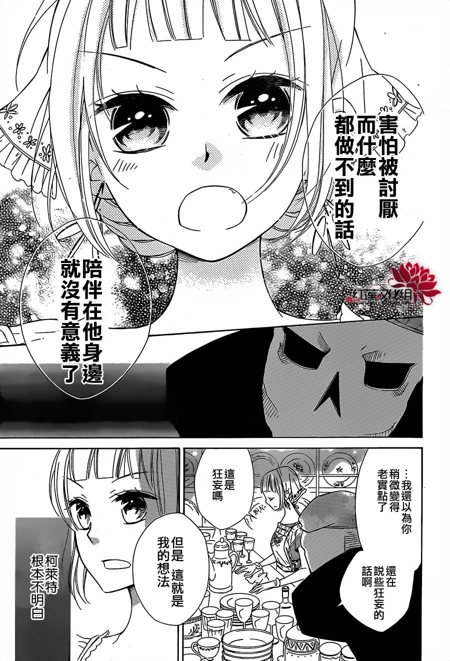 选择死亡的柯莱特韩漫全集-真第13话无删减无遮挡章节图片 