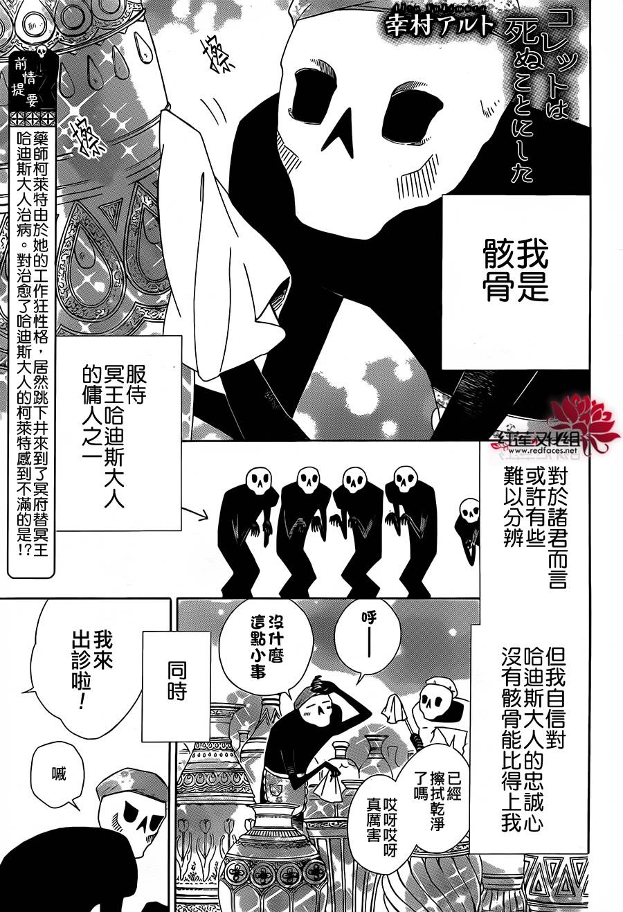选择死亡的柯莱特韩漫全集-真第13话无删减无遮挡章节图片 