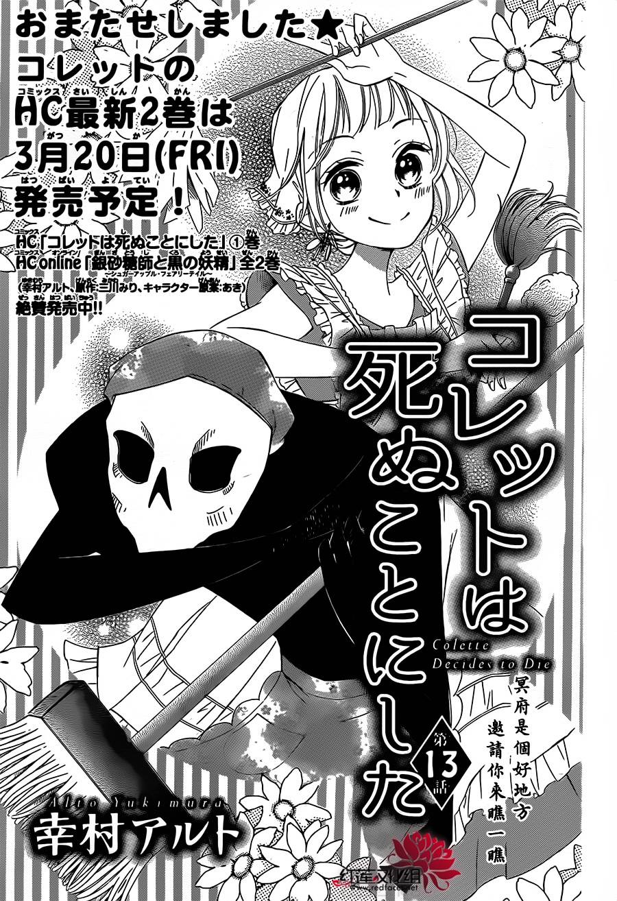 选择死亡的柯莱特韩漫全集-真第13话无删减无遮挡章节图片 