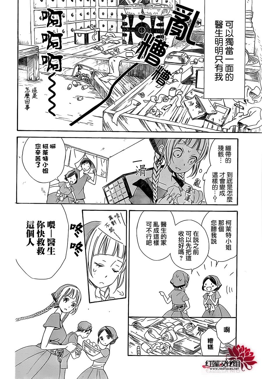 选择死亡的柯莱特韩漫全集-第01话无删减无遮挡章节图片 