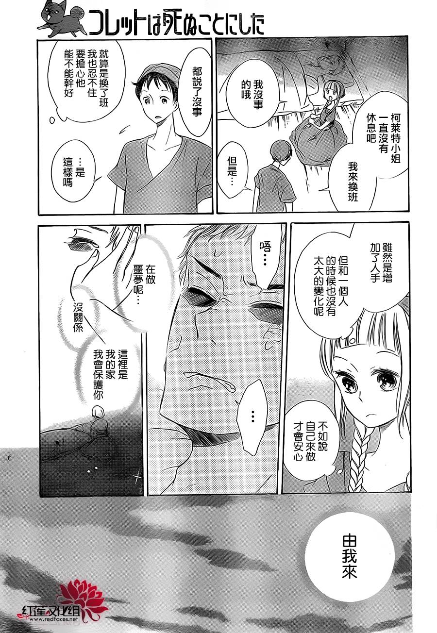 选择死亡的柯莱特韩漫全集-第01话无删减无遮挡章节图片 