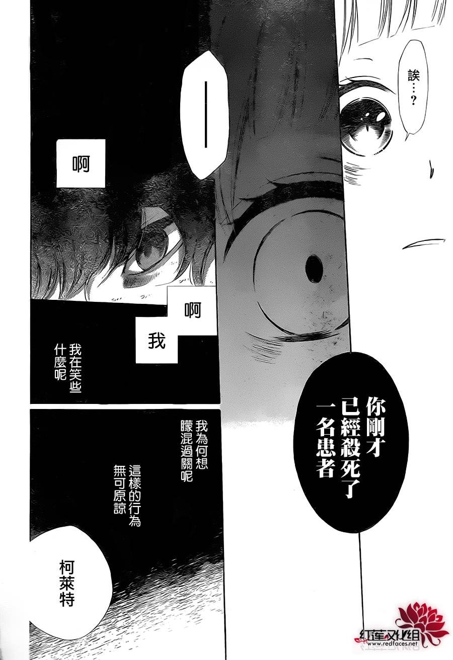 选择死亡的柯莱特韩漫全集-第01话无删减无遮挡章节图片 