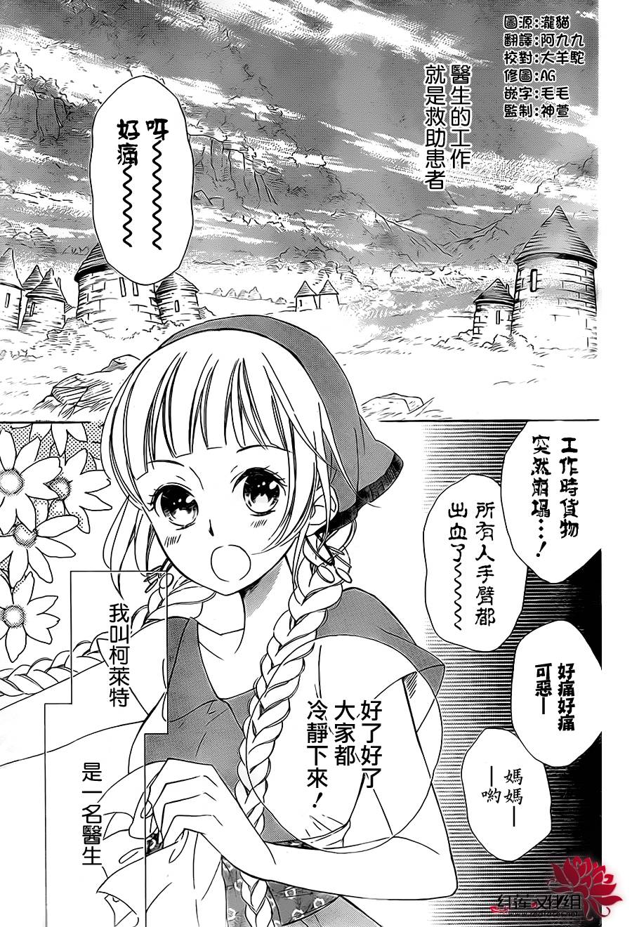 选择死亡的柯莱特韩漫全集-第01话无删减无遮挡章节图片 