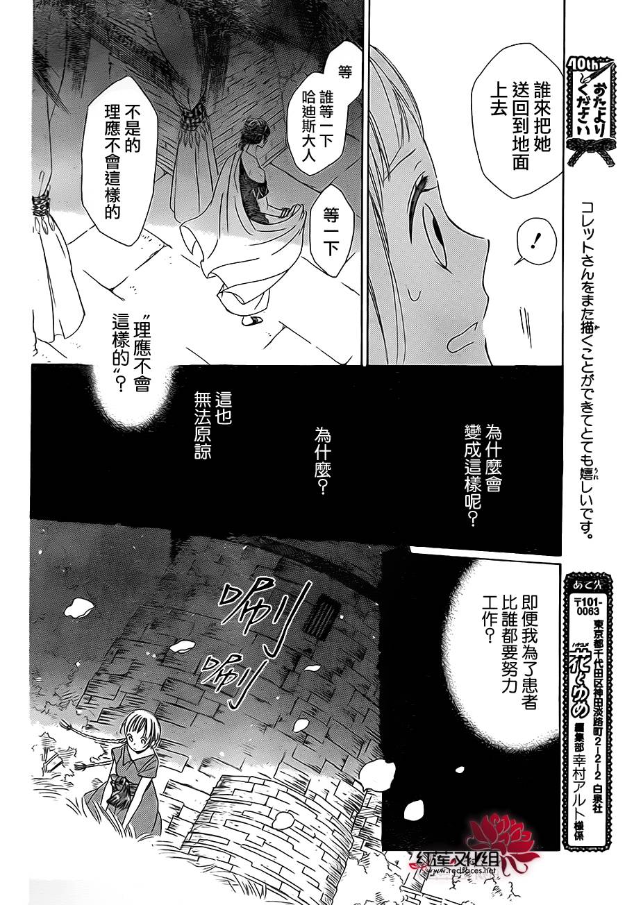 选择死亡的柯莱特韩漫全集-第01话无删减无遮挡章节图片 