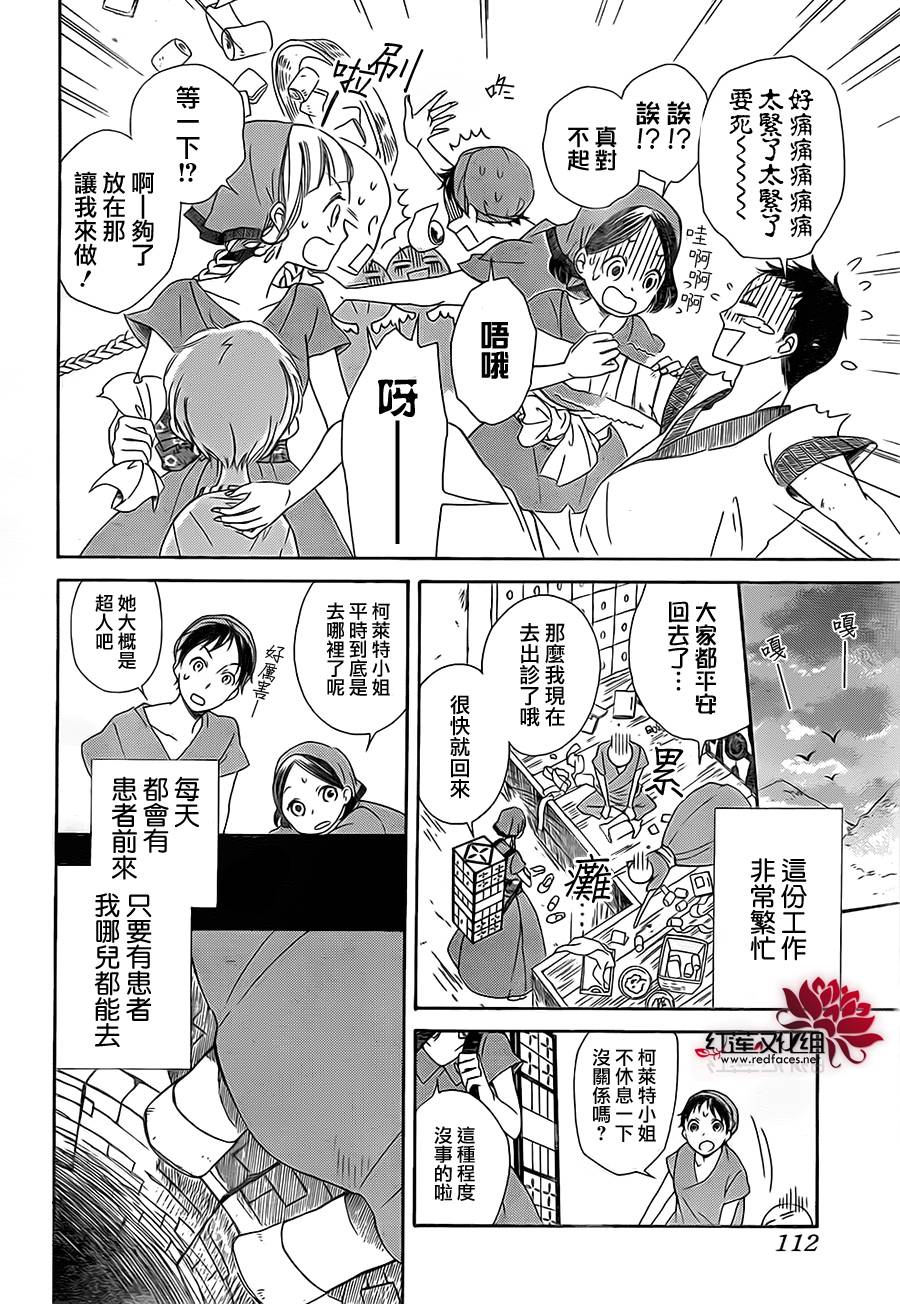 选择死亡的柯莱特韩漫全集-第01话无删减无遮挡章节图片 
