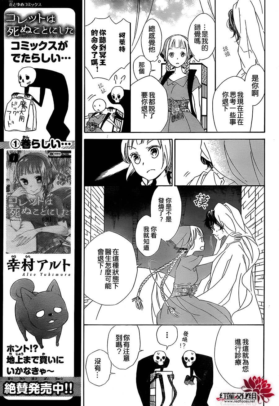 选择死亡的柯莱特韩漫全集-第04话(连载版01话)无删减无遮挡章节图片 