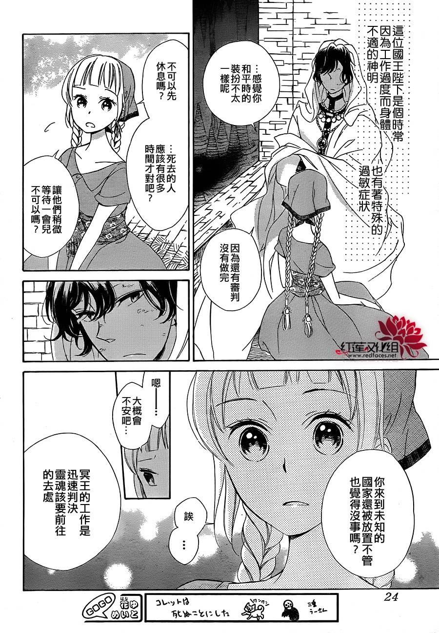 选择死亡的柯莱特韩漫全集-第04话(连载版01话)无删减无遮挡章节图片 