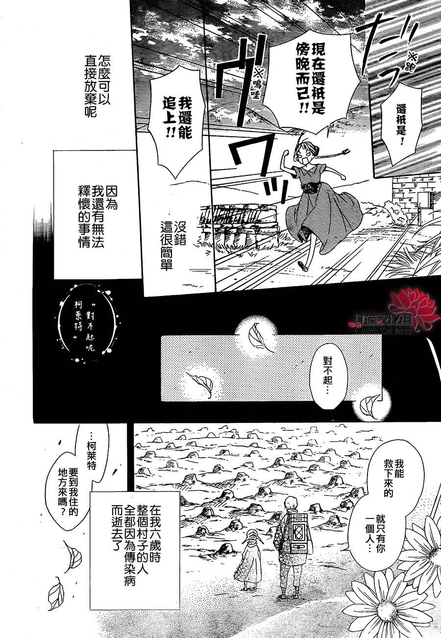 选择死亡的柯莱特韩漫全集-第04话(连载版01话)无删减无遮挡章节图片 