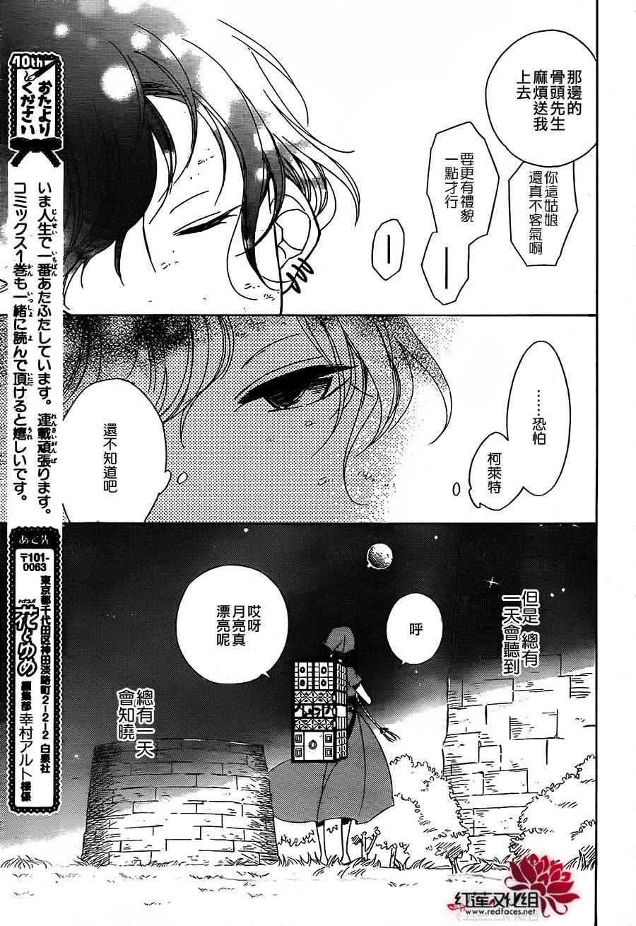 选择死亡的柯莱特韩漫全集-第04话(连载版01话)无删减无遮挡章节图片 