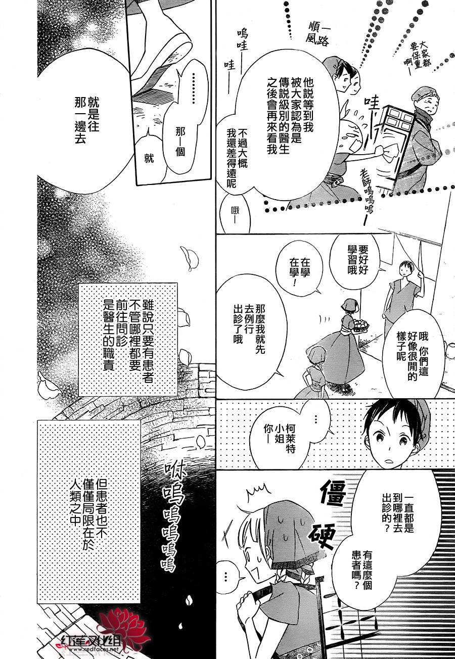 选择死亡的柯莱特韩漫全集-第04话(连载版01话)无删减无遮挡章节图片 