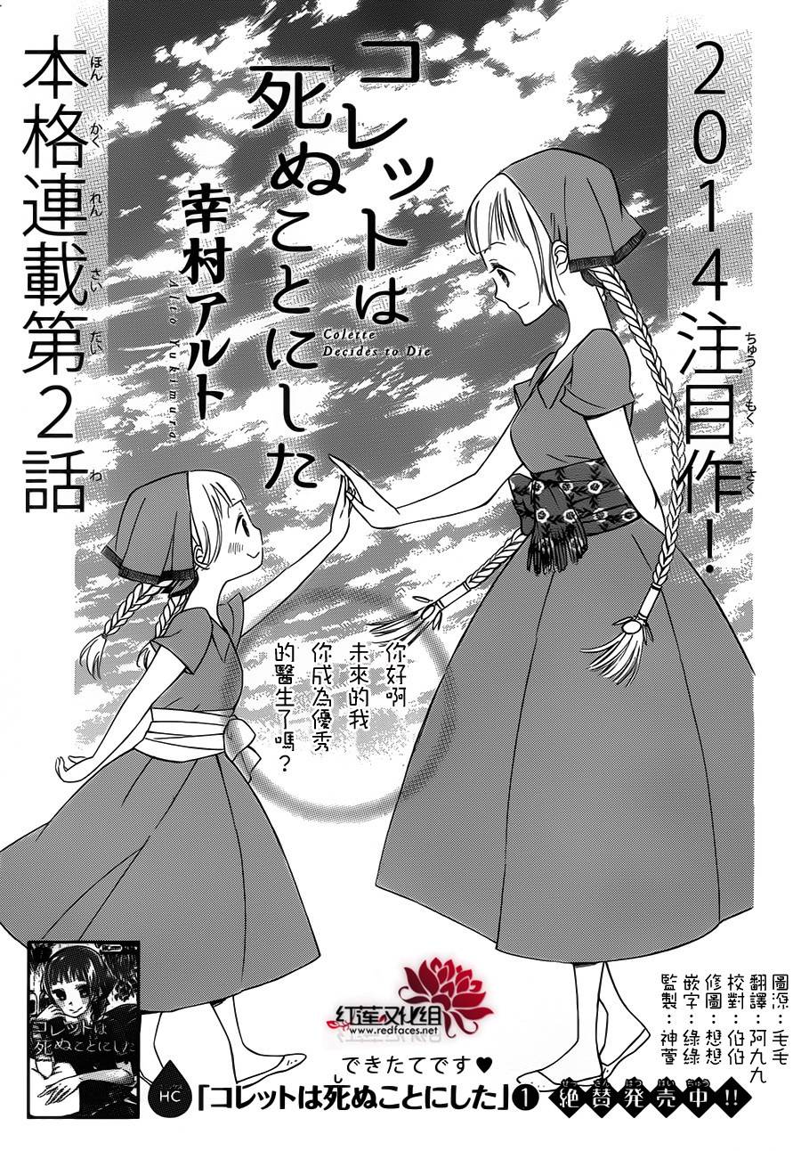 选择死亡的柯莱特韩漫全集-第05话(连载版02话)无删减无遮挡章节图片 