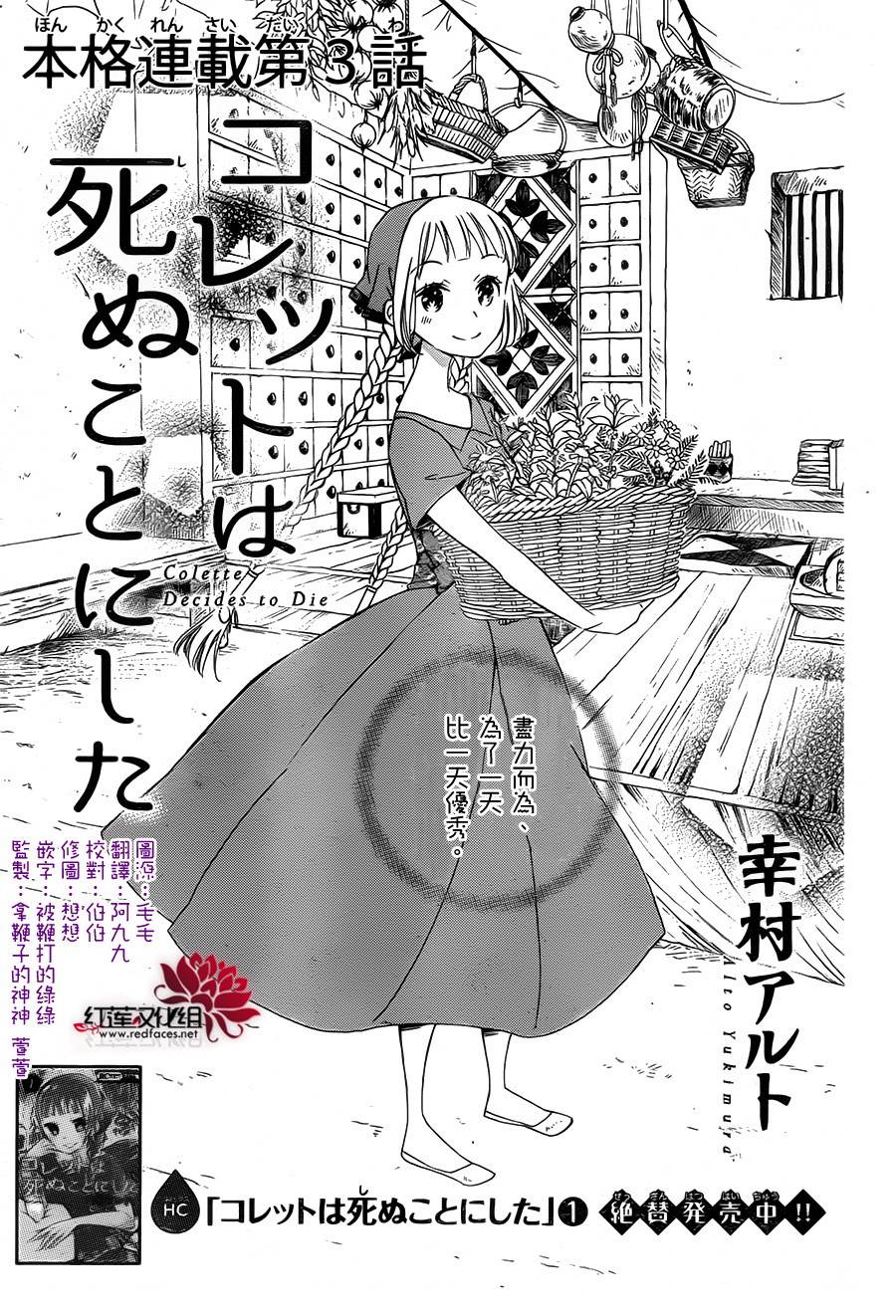 选择死亡的柯莱特韩漫全集-第06话（连载版03话）无删减无遮挡章节图片 