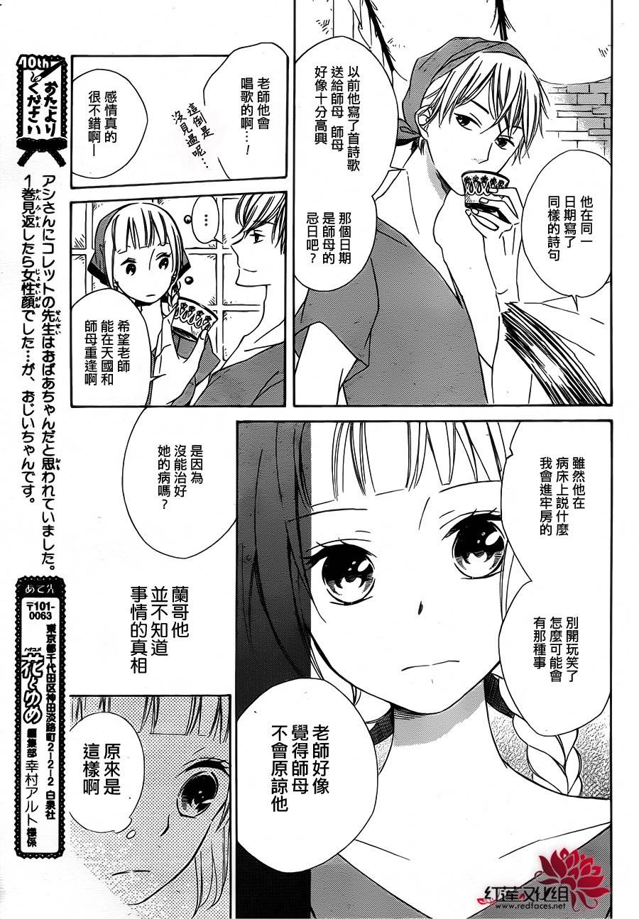 选择死亡的柯莱特韩漫全集-第06话（连载版03话）无删减无遮挡章节图片 