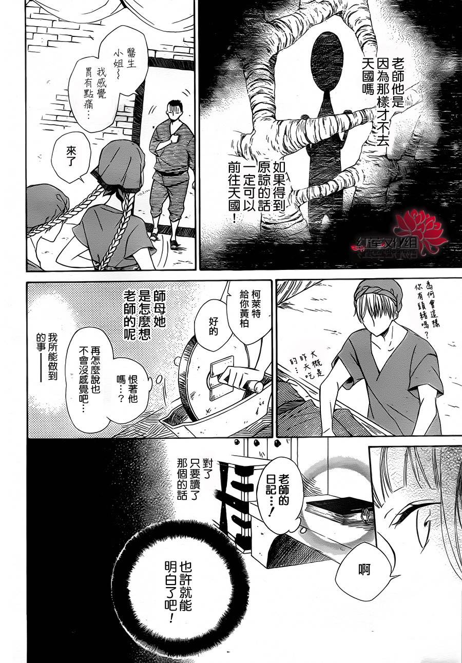 选择死亡的柯莱特韩漫全集-第06话（连载版03话）无删减无遮挡章节图片 