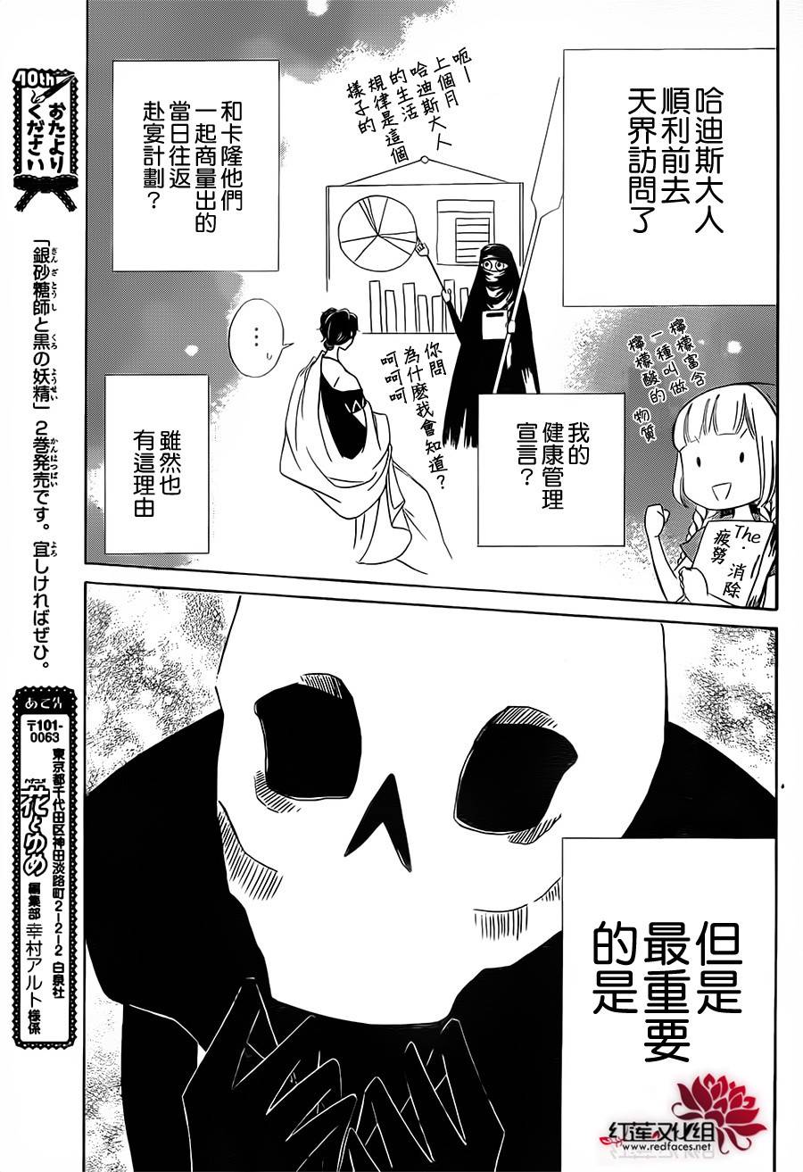 选择死亡的柯莱特韩漫全集-第08话无删减无遮挡章节图片 