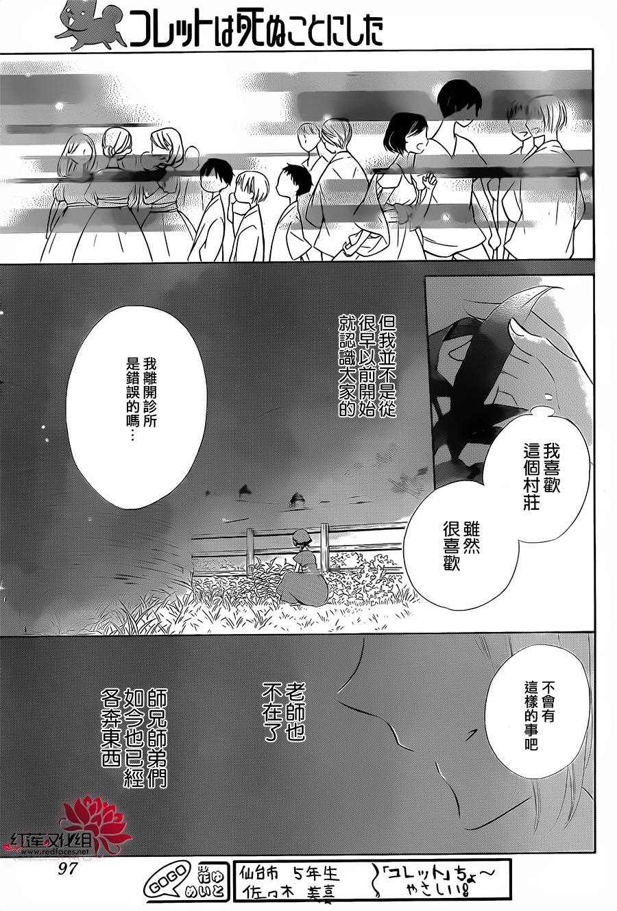 选择死亡的柯莱特韩漫全集-第09话无删减无遮挡章节图片 