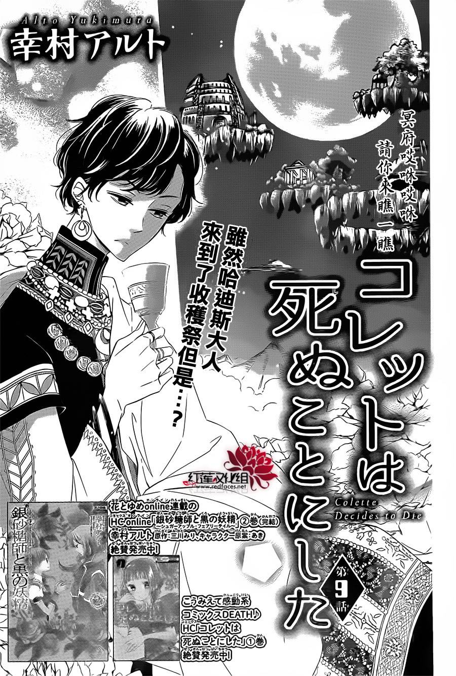选择死亡的柯莱特韩漫全集-第09话无删减无遮挡章节图片 