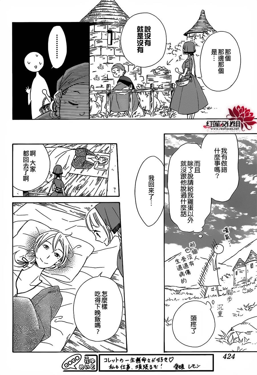 选择死亡的柯莱特韩漫全集-第10话无删减无遮挡章节图片 