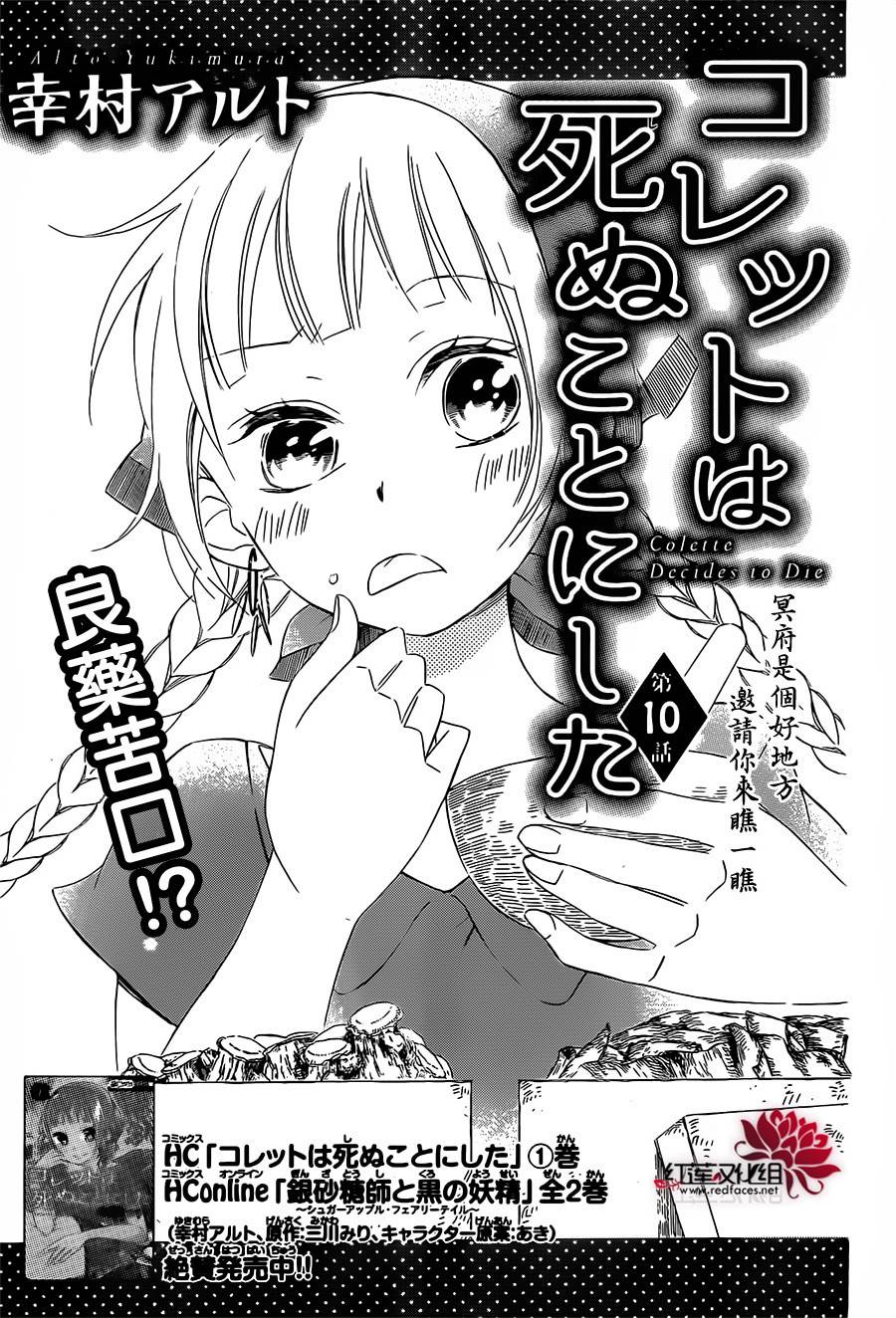 选择死亡的柯莱特韩漫全集-第10话无删减无遮挡章节图片 