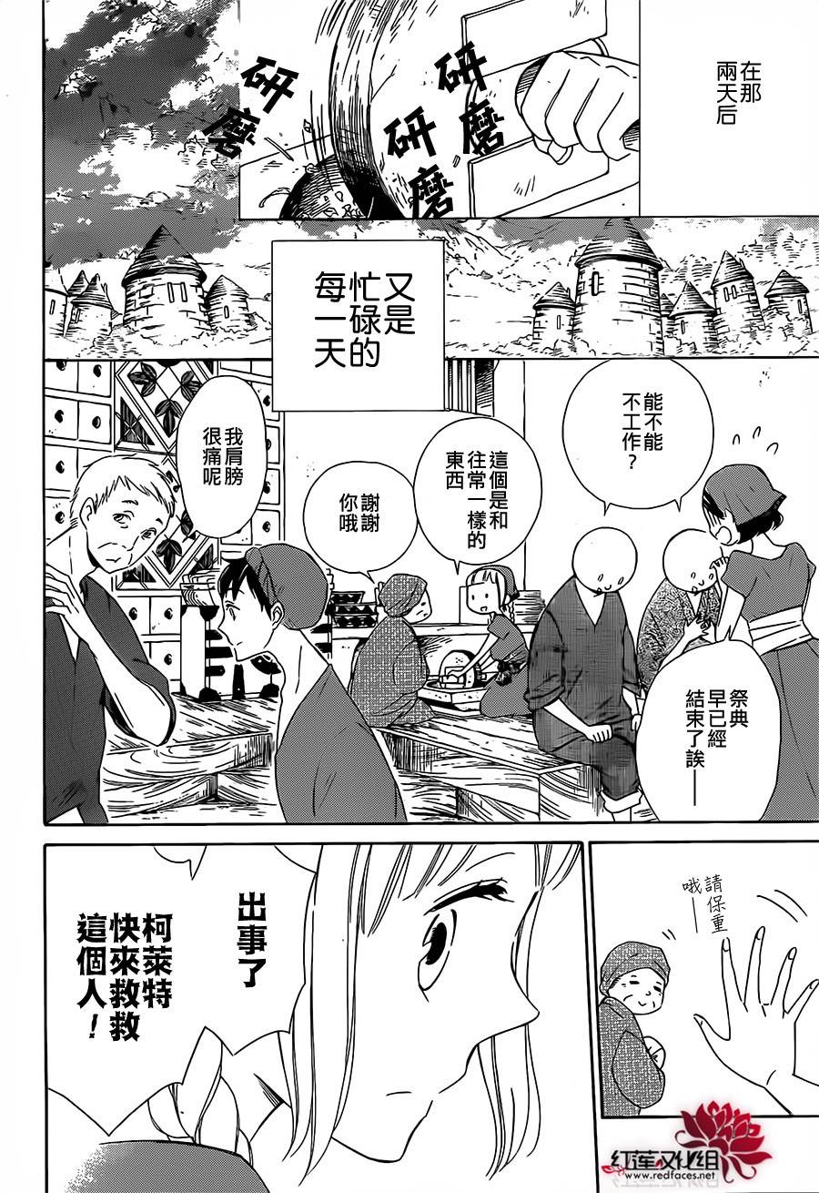 选择死亡的柯莱特韩漫全集-第10话无删减无遮挡章节图片 